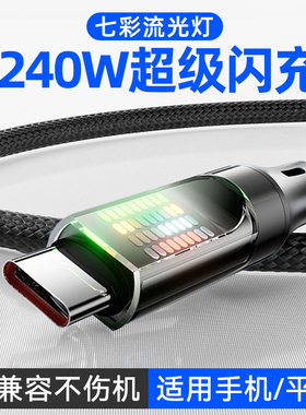 艾昊者带灯240W超级闪充Type-C加长2米编织数据线适用华为nova14/13/12/11荣耀V50V40小米VIVOPPO车载充电线