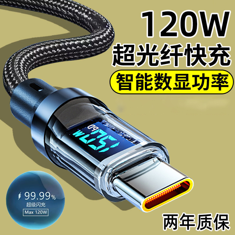 艾昊者 智能数显type-c数据线120W超级闪充适用华为p70p60p50荣耀vivo小米OPPO编织车载充电线6A快充加长2米