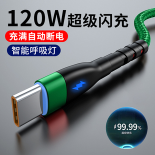 typec数据线快充tpc适用华为荣耀小米10p20p30p40mate带灯nova7prov9手机120W充电器线tpyec加长2米6x 艾昊者