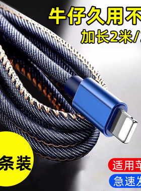 艾昊者120W超级闪充数据线加长2米3米牛仔充电线适用苹果iPhone14/13pro/12/11/6/7/8plus/XS充电宝短线便携