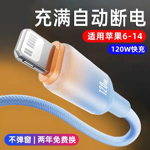 艾昊者适用苹果iPhone14数据线120W快充渐变13编织12pro防折断1516手机17充电线Pad闪充Xsmax加长7车载8plus
