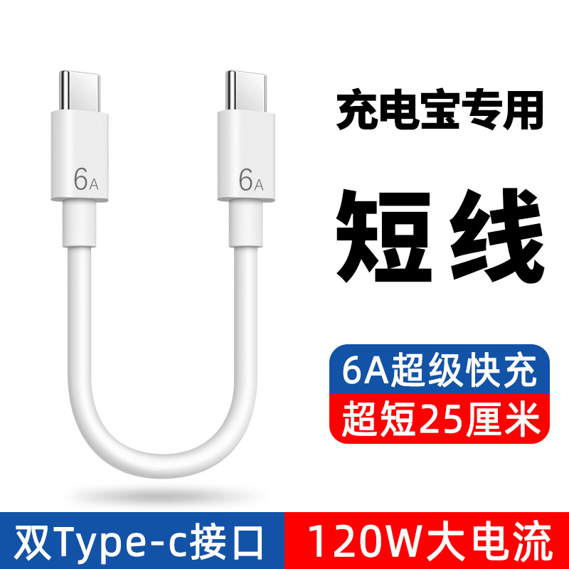 艾昊者双头TypeC数据线充电宝短线快充双USB-C转接线公对公适用华为苹果荣耀笔记本iPad手机反向CtoC充电线6A