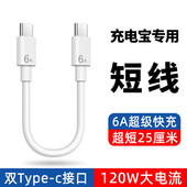 艾昊者双头TypeC数据线充电宝短线快充双USB C转接线公对公适用华为苹果荣耀笔记本iPad手机反向CtoC充电线6A
