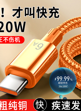 艾昊者120W超级快充type-c数据线6a适用华为oppo小米vivo荣耀mate30/40/nova8/9/11手机充电线器5A闪充tpyec