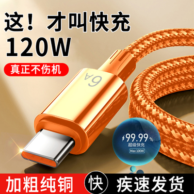 大电流120W超级快充数据线