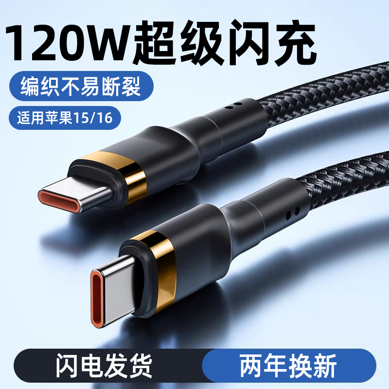艾昊者双type-c数据线双头pd快充适用华为小米苹果15一加手机闪充充电线tpc转ctoc口usb-c快充电脑笔记本车载