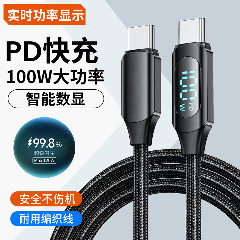 艾昊者双Type-c数据线100W超级快充数显线6A闪充加长适用iPad苹果iPhone16/15华为OPPO荣耀小米vivo充电器线