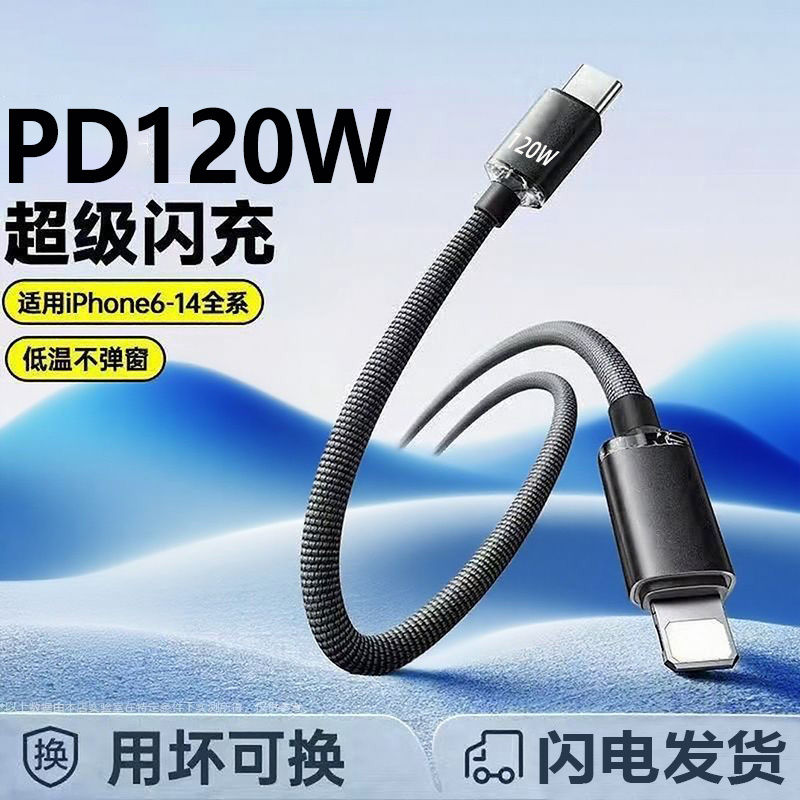 艾昊者PD120W适用苹果iPhone14/13/12/11proMax/XR/8plus手机编织数据线车载快充平板电脑iPad充电线加长2米