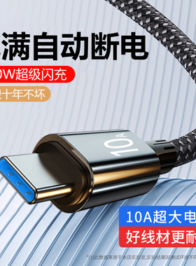 艾昊者type-c适用华为小米荣耀P50P40手机10A数据线安卓120w超级tpyec充电线器tpc车载6A加长2米tape c快充线
