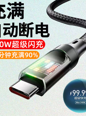 艾昊者Type-C发光数据线240W超级闪充10A适用华为p70mate60pro荣耀小米VIVOPPO车载手机编织快充电线加长2米