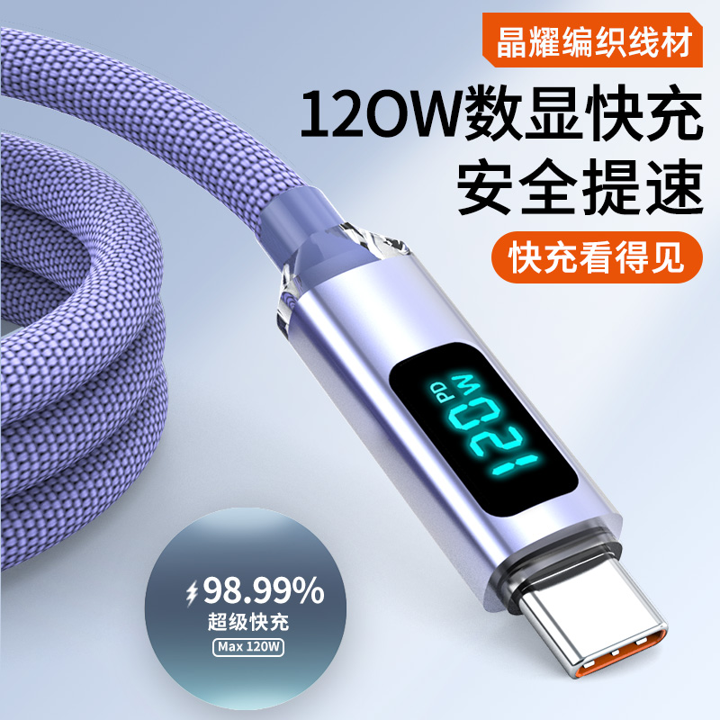 智能数显充电线120w超级快充数据线适用华为