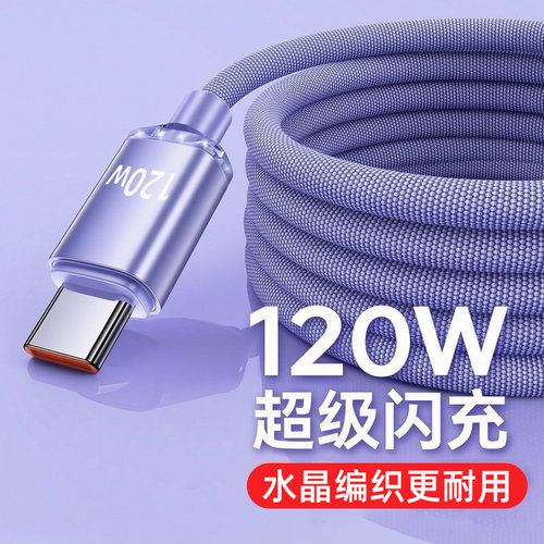 艾昊者120W超级闪充Type-C数据线6A适用华为p70mate60pro荣耀magic8小米VIVOPPO手机编织快充电线加长2米车载