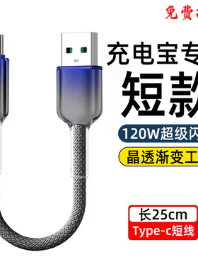 艾昊者type-c编织超短数据线25cm充电宝专用短线适用苹果16/15华为vivo荣耀OPPO小米红米畅享手机安卓充电线