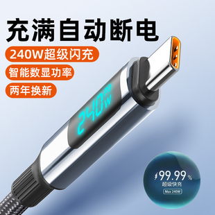 艾昊者240W智能数显快充数据线双Type-C适用苹果华为OPPO荣耀vivo小米笔记本iPad平板电脑车载编织加长充电线