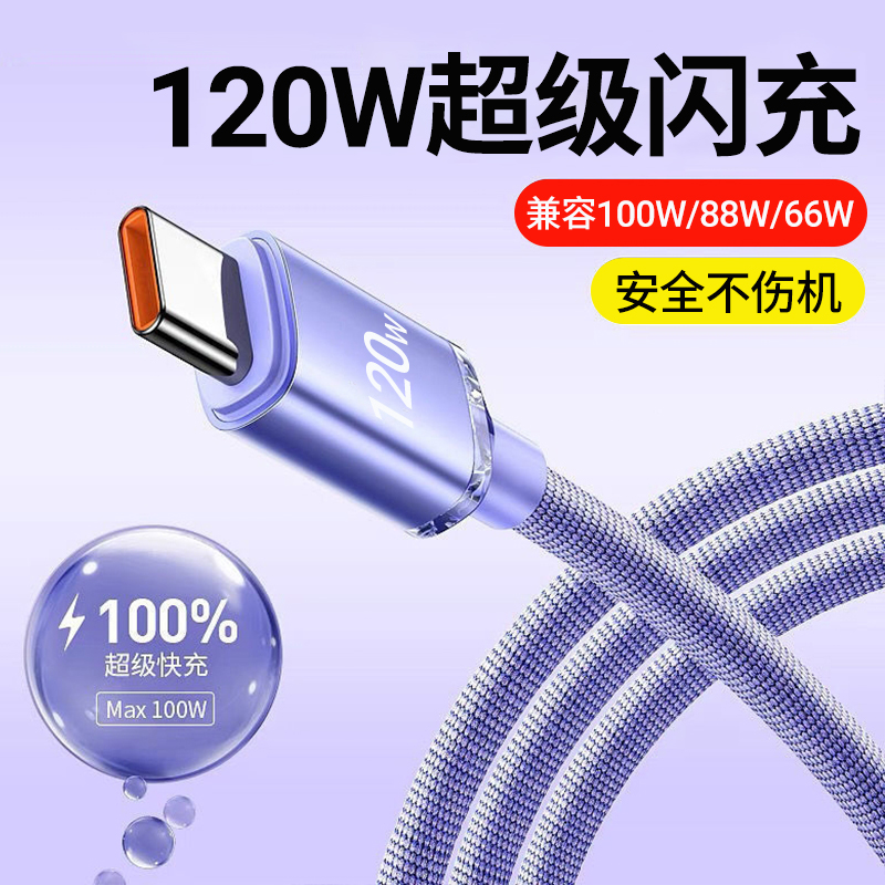 艾昊者Type-c编织数据线6A超级快充120W充电线器100W适用华为Mate70/60/50小米vivo荣耀V30V20车载手机通用长