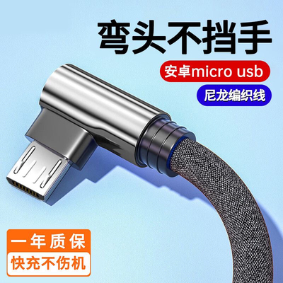 艾昊者安卓弯头数据线6A快充Micro USB适用华为荣耀80/90魅族小米VIVOPPO冲电线手机游戏吃鸡充电线器加长3米