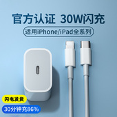 12Promax 艾昊者PD30W快充套装 适用苹果14iphone13pro X闪充充电器头11手机pad数据线typec转lighting充电线