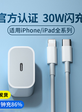 艾昊者PD30W快充套装适用苹果14iphone13pro/12Promax/X闪充充电器头11手机pad数据线typec转lighting充电线