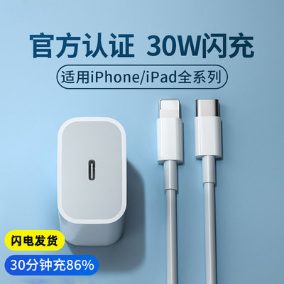 PD30W快充套装适用苹果14iphone