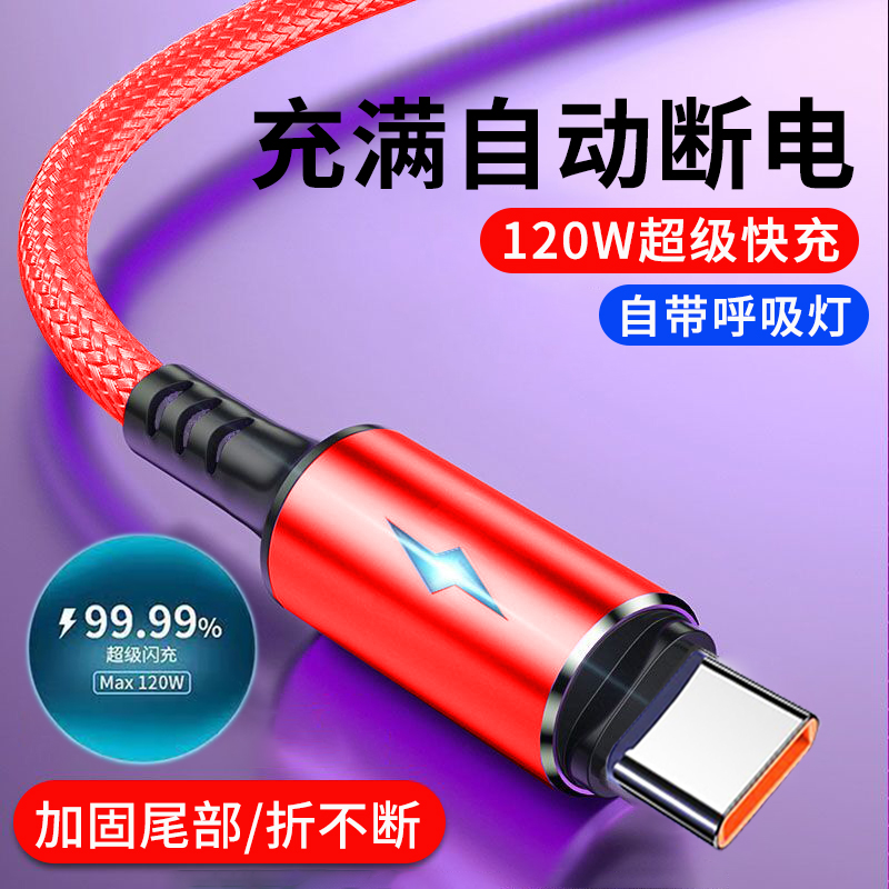 数据线6A超级快充带呼吸灯