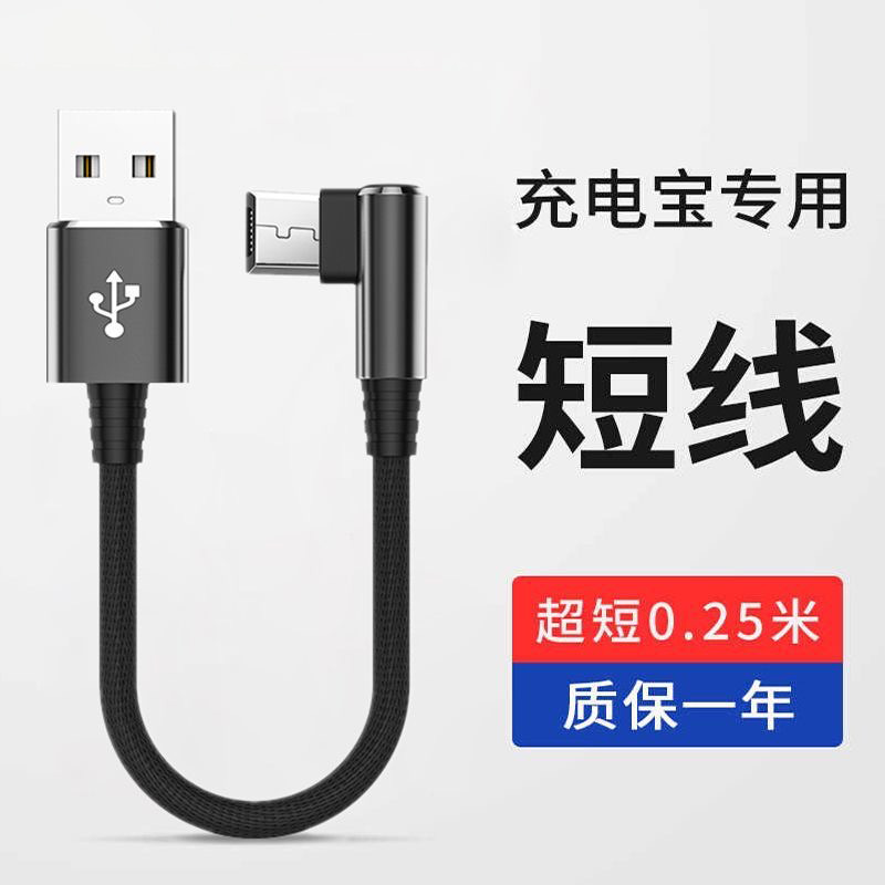 艾昊者Type-c弯头数据线超短25cm专用充电宝短线便携适用华为p70p60安卓荣耀V30小米VIVOPPO短款手机120W快充