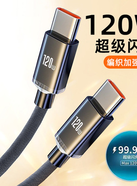 艾昊者双typec数据线双头pd120w快充线ctoc充电器线适用华为小米苹果ipad平板tapyc两口tapec手机6a闪充线2米