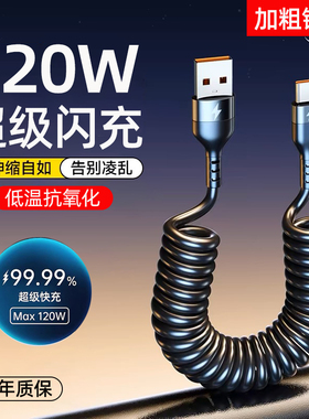 艾昊者120W超级快充数据线type-c弹簧伸缩6A闪充车载适用华为mate60苹果16/15小米荣耀安卓通用手机充电线器