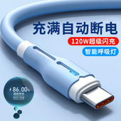 艾昊者120W超级快充type c数据线液态tpyec适用华为p20p30p40mate荣耀vivo小米6A充电线器发光手机typc线tpc