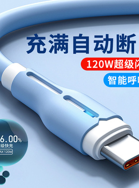 艾昊者120W超级快充type-c数据线液态tpyec适用华为p20p30p40mate荣耀vivo小米6A充电线器发光手机typc线tpc
