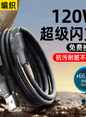 艾昊者type-c数据线适用华为mate70/60pro小米OPPOvivo安卓充电线120W超级闪充手机usb转tpyec笔记本加长2米