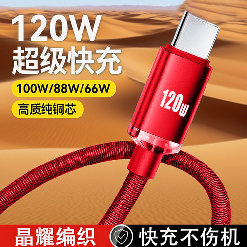 艾昊者Type-C数据线超级闪充适用华为Mate60Pro荣耀400小米VIVOPPO编织usb转typec120W充电线车载6a快充加长
