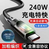 艾昊者240W超级闪充Type C流光灯数据线10A适用华为p80mate70pro荣耀v50小米VIVO苹果OPPO编织加长2米充电线