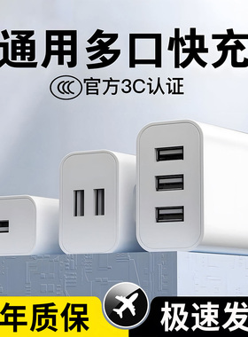艾昊者5V1a2A充电器头usb插头快充手机适用华为苹果小米安卓多孔双口ipad蓝牙耳机台灯风扇数据线三口充套装