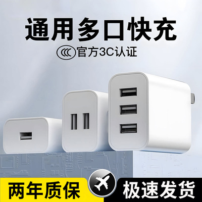 艾昊者5V1a2A充电器头usb插头快充手机适用华为苹果小米安卓多孔双口ipad蓝牙耳机台灯风扇数据线三口充套装