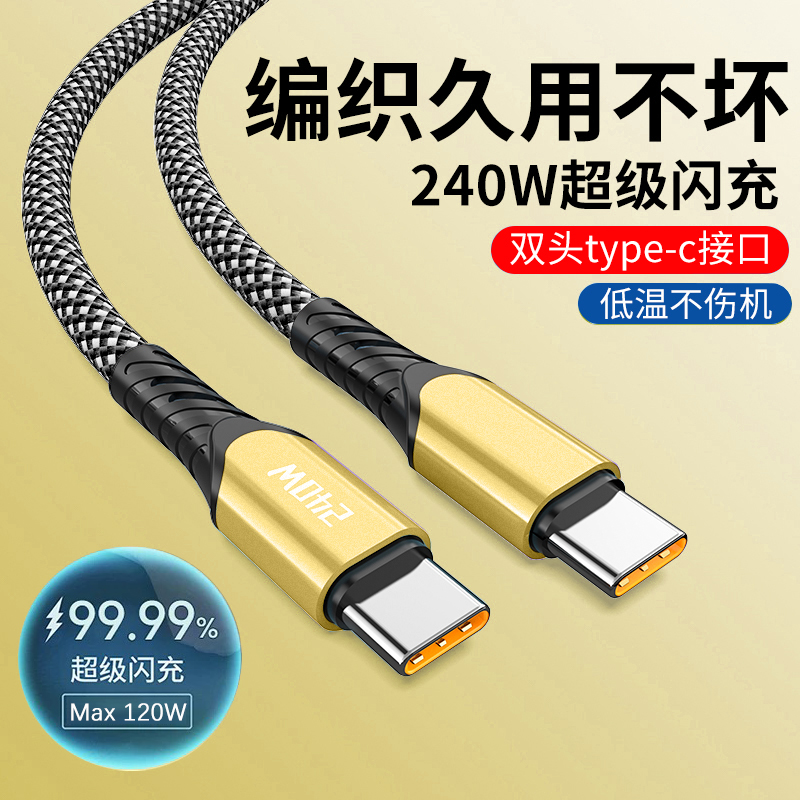 10A马卡龙编织双typec数据线240W超级快充