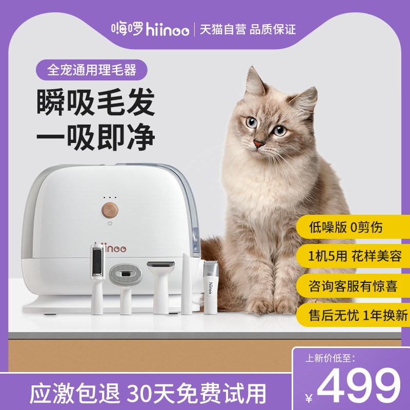 嗨啰宠物多功能理毛器猫咪剃脚毛吸猫毛神器电推剪狗毛吸毛剃毛器怎么样,好用不?