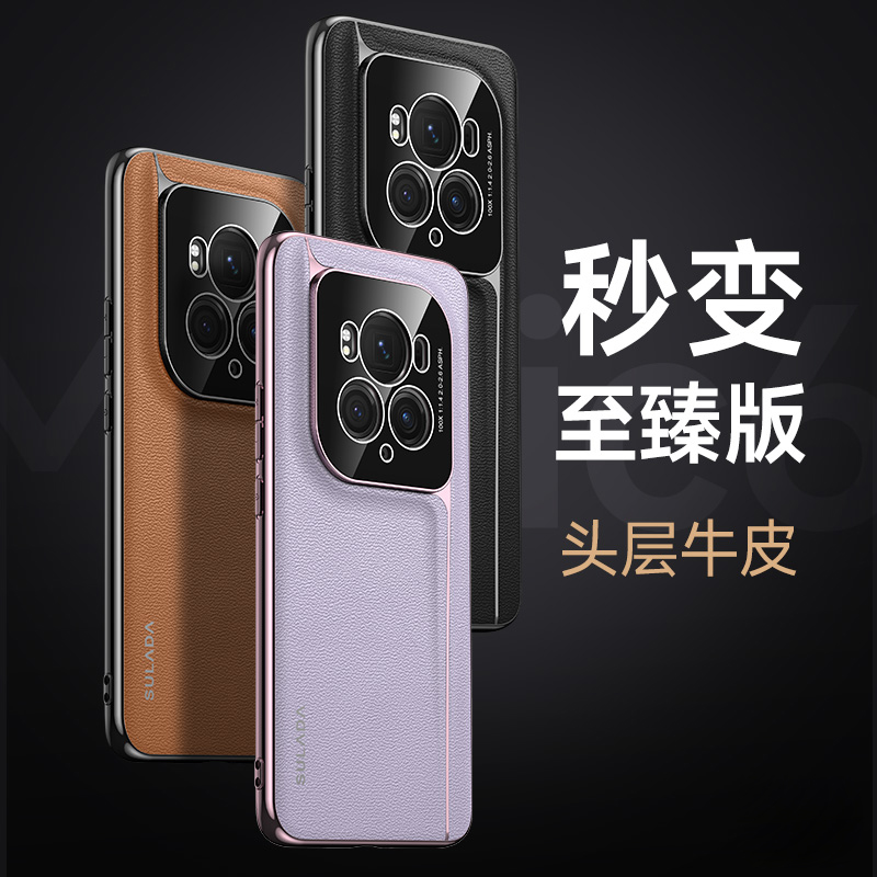 适用荣耀magic6秒变至臻版素皮壳