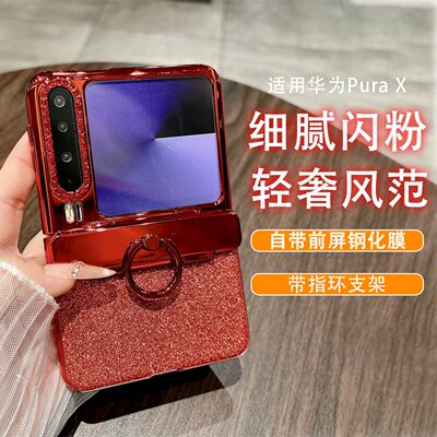 高级感镶钻闪粉带前屏膜手机壳