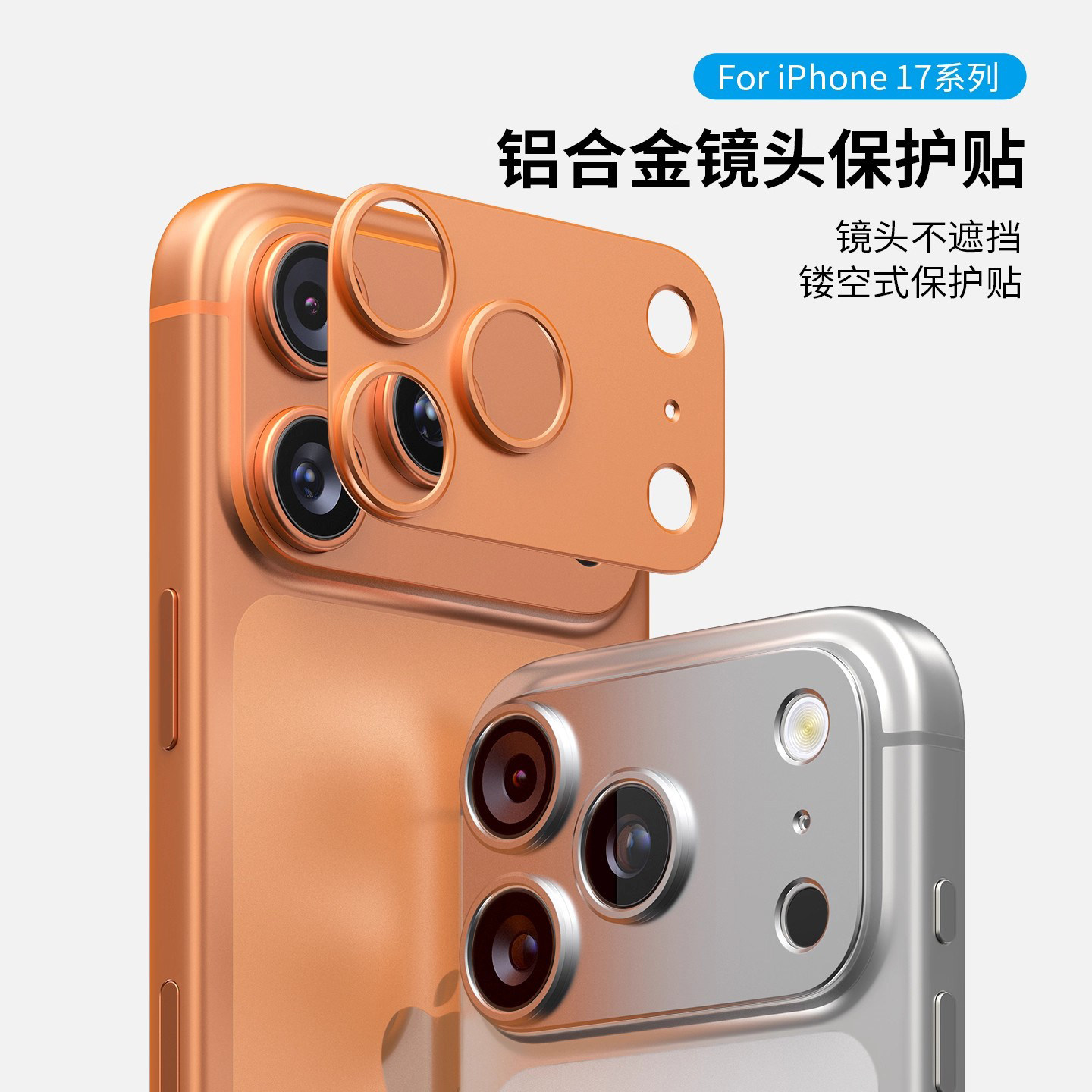森迟适用苹果17promax镜头膜摄像头保护贴iphone17金属镂空覆盖一体式防刮防摔pro摄像头铝合金底座膜,3C数码配件,手机镜头保护贴,淘宝优惠券,粉丝福利购,淘宝优惠卷