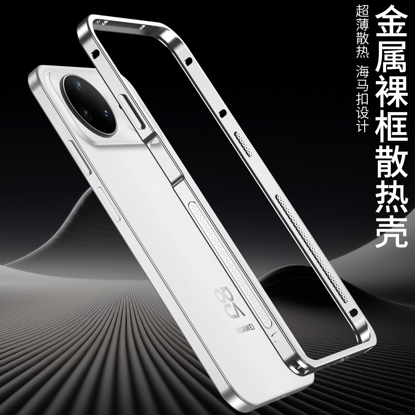 金属纯边框散热壳适用华为Nova15系列手机壳高级新款海马扣15Ultra轻薄降温防摔保护套15pro男女简约创意外壳