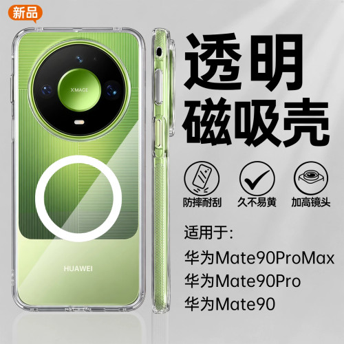 【不易发黄】适用mate90系列外壳