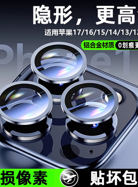 森迟适用苹果16pro镜头膜iPhone17promax手机壳15后镜头保护膜14摄像头保护膜13新款pm后置相机保护罩12后盖
