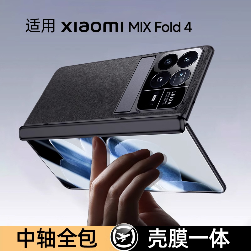 森迟适用小米mixfold4手机壳新款壳膜一体中轴全包防摔保护套mixfold4折叠屏合金支架高端真皮商务男超薄外壳