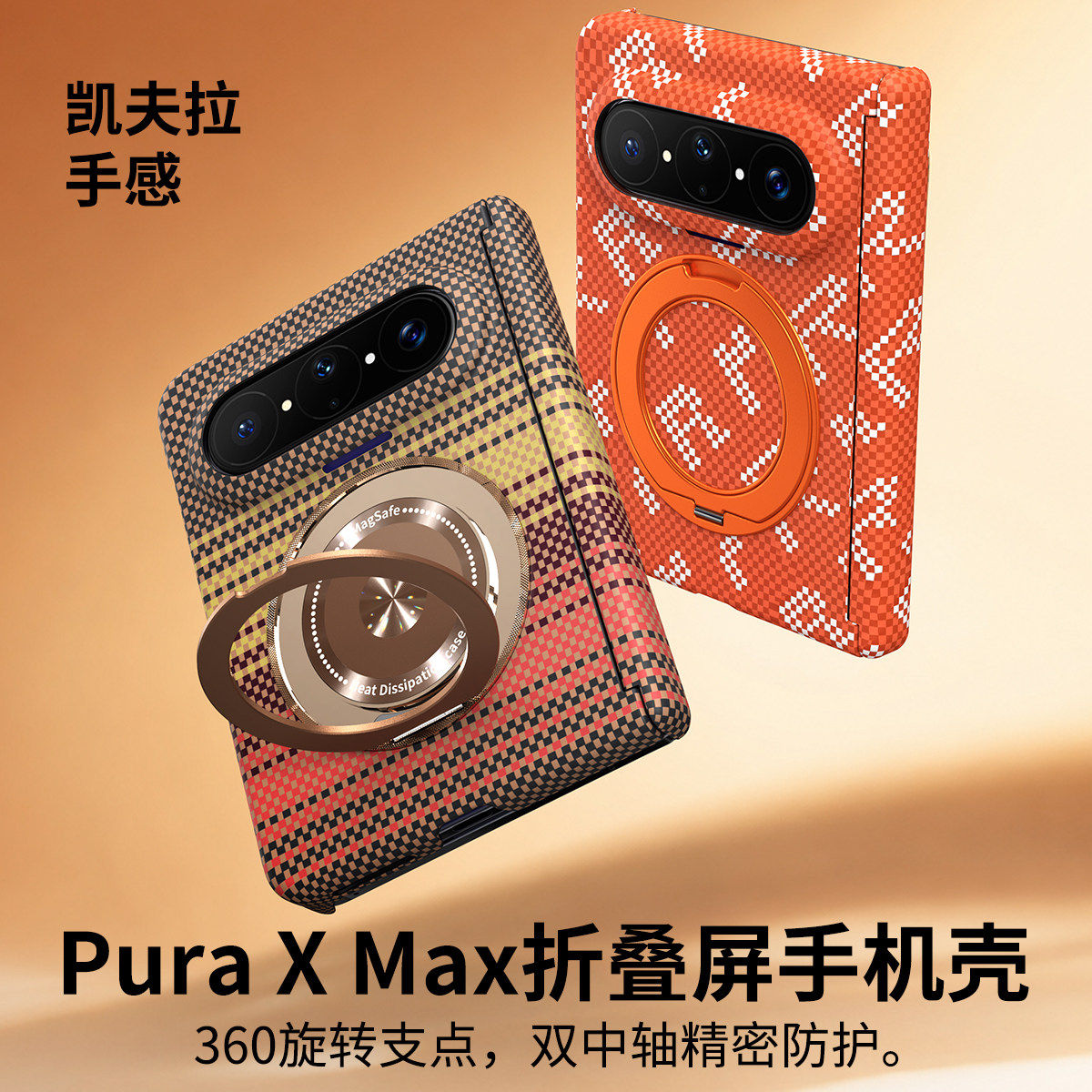 适用华为puraxmax手机壳新款凯夫拉碳纤维纹puraxmax典藏版折叠磁吸全包带支架双中轴防摔外壳xmax高级保护套
