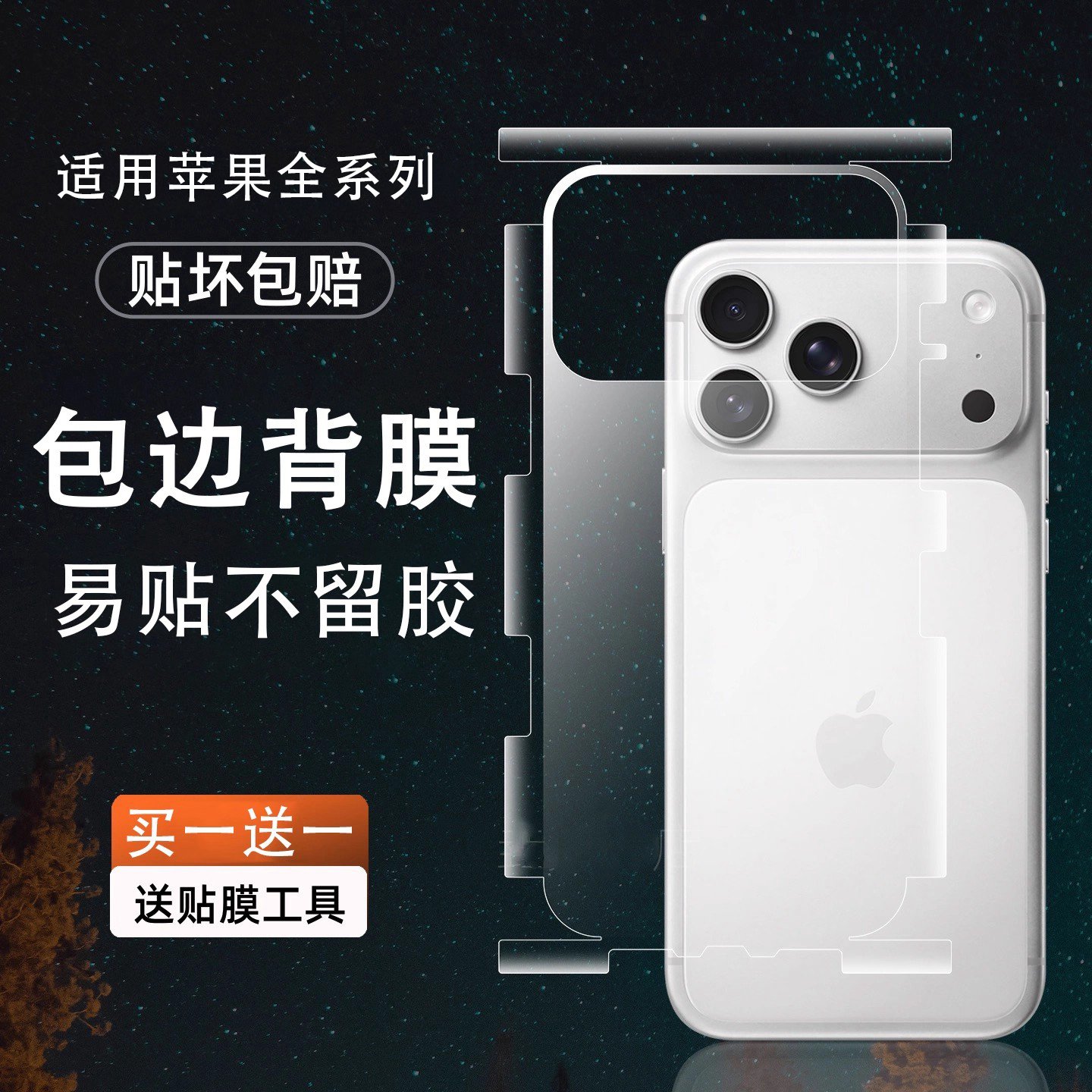 磨砂防刮带边框全包背膜