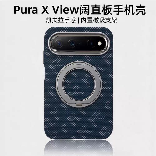 puraxview磁吸支架碳纤维手机壳