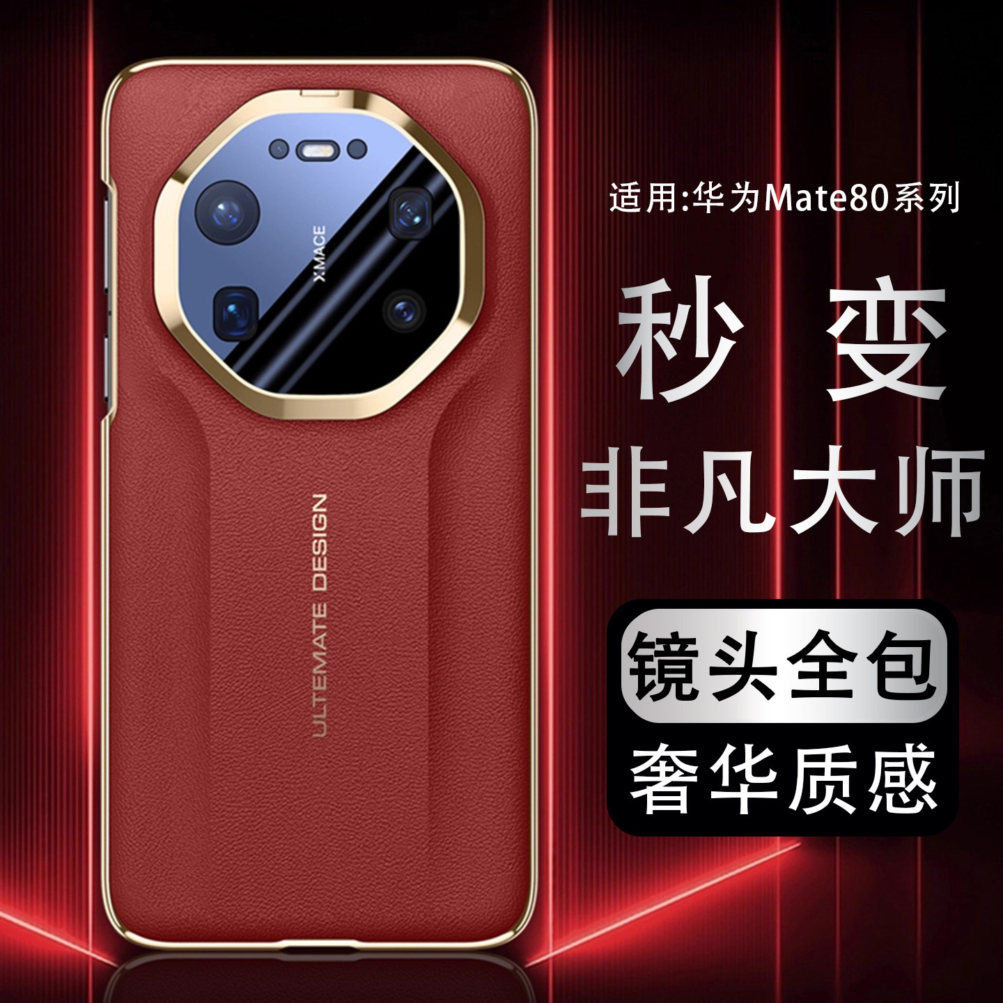 适用华为Mate80proMax手机壳新款高级感素皮80 RS秒变非凡大师全包防摔保护套mate80系列男女抗指纹商务外壳