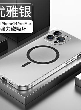 森迟适用iPhone15pro手机壳新款苹果17promax金属边框保护套16钛金色铝合金防摔手机套12磁吸13高级感全包壳