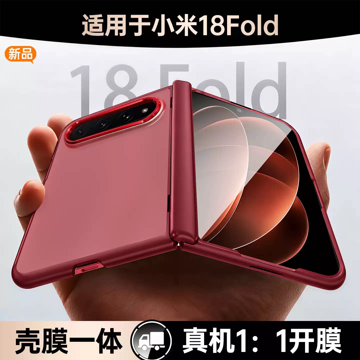 【德国顶配防摔】适用18fold外壳