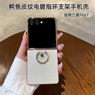 巨好看爆款 Flip7手机壳新款 4情侣款 外壳 高级感鳄鱼皮纹ZFlip6带指环全包防摔保护套ZFlip5 适用三星Galaxy